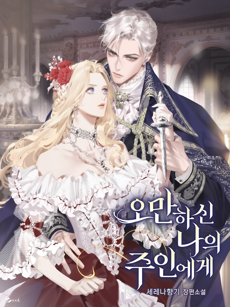 To My Arrogant Master