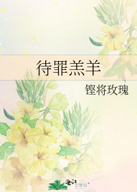 To Stay With the Sinful Lamb