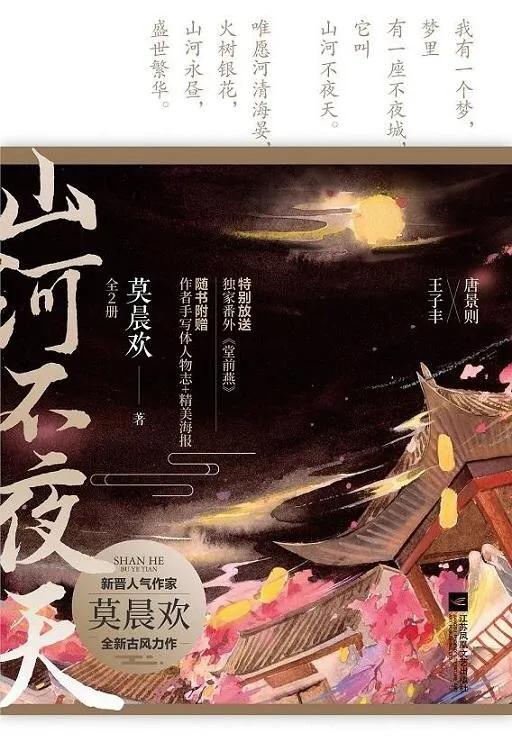 The Kingdom That Never Sleeps