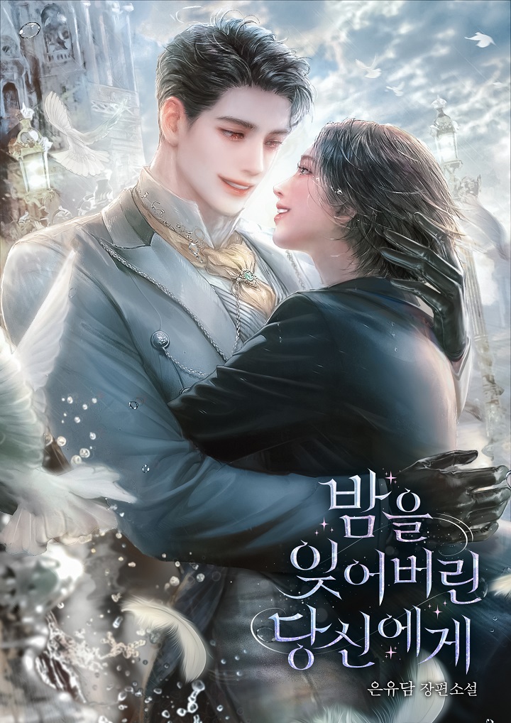 To You Who Forgot The Night