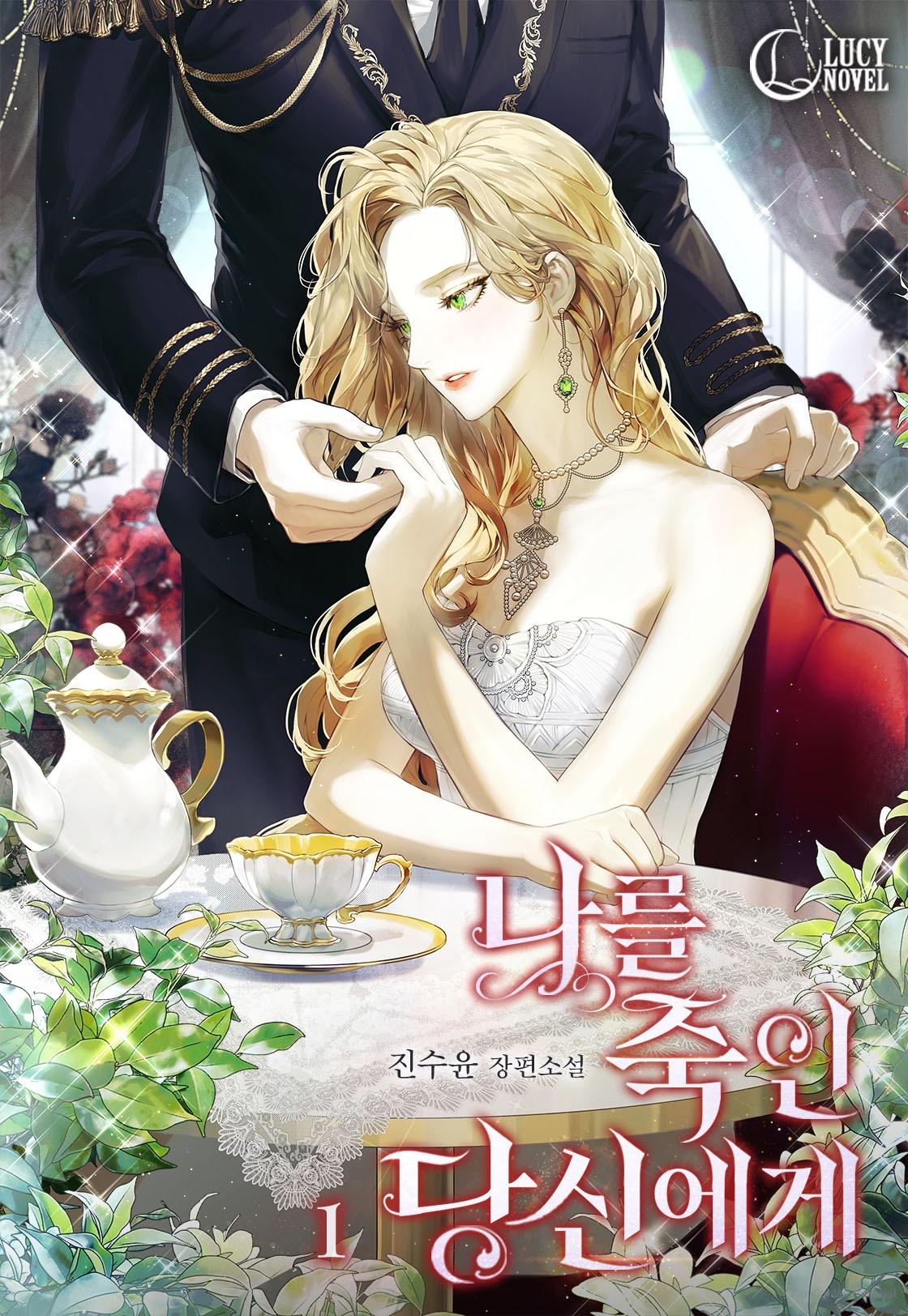 To You Who Killed Me