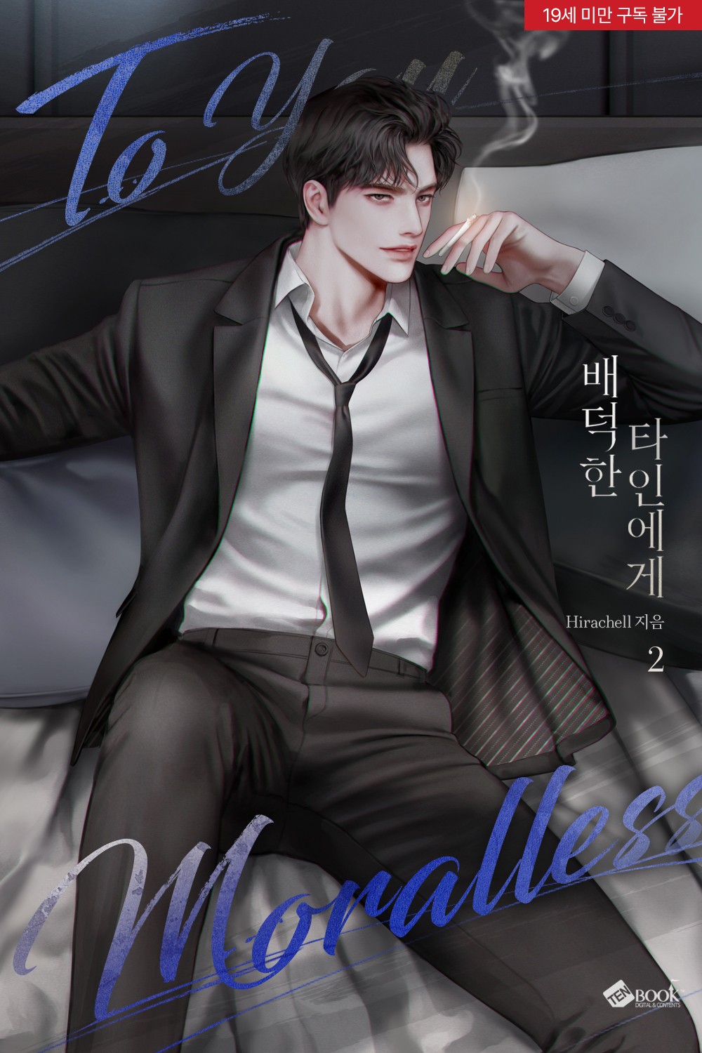 To a Treacherous Stranger