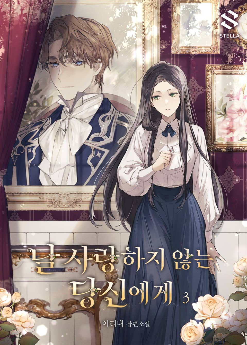 To the One Who Doesn’t Love Me