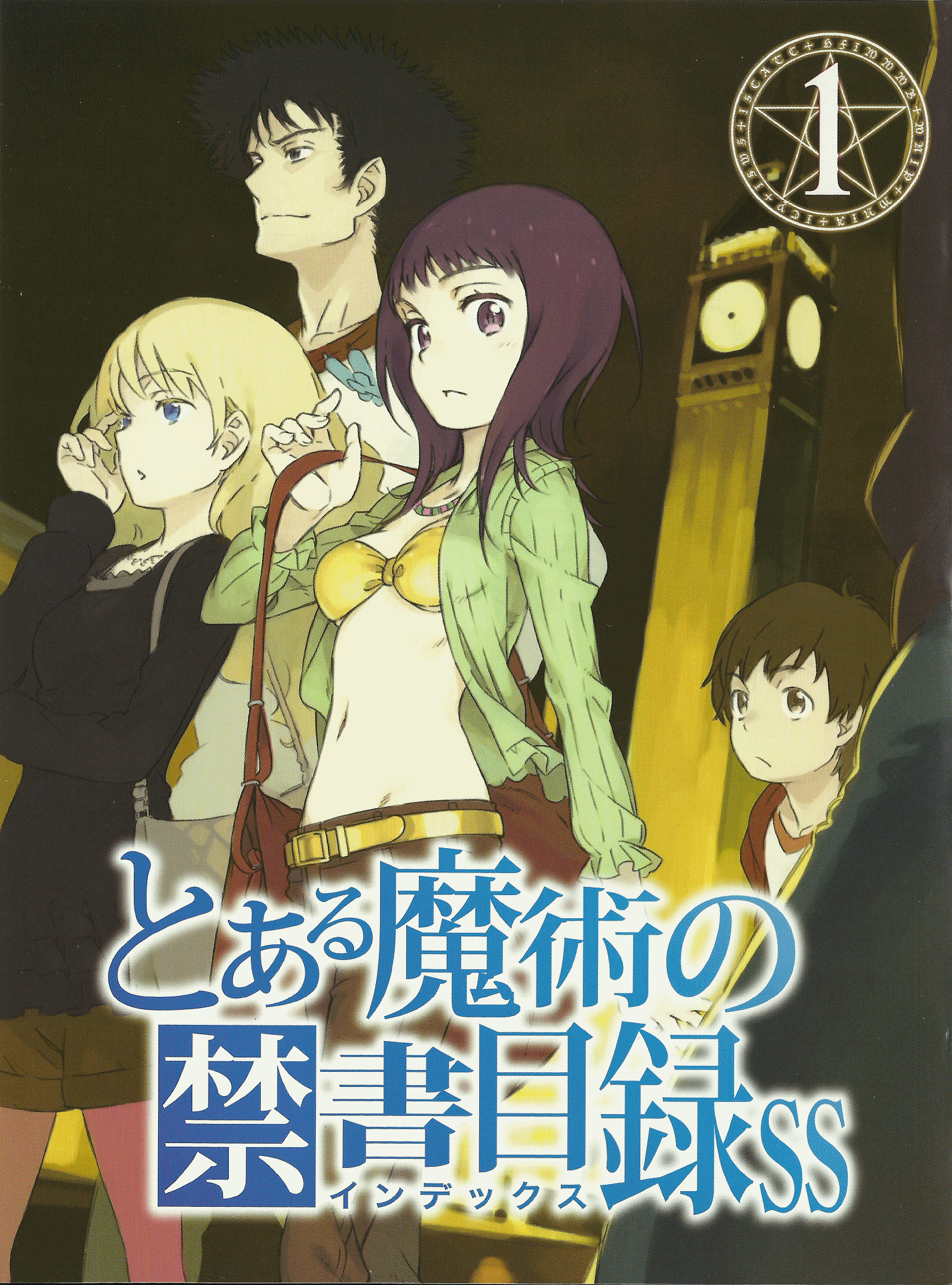 Toaru Majutsu no Index SS: Necessarius Special Admission Test