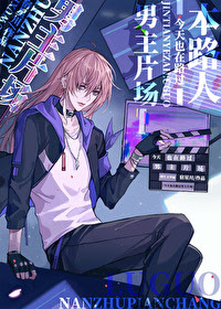 Today, This Bystander Passed by the Male Lead’s Set Again