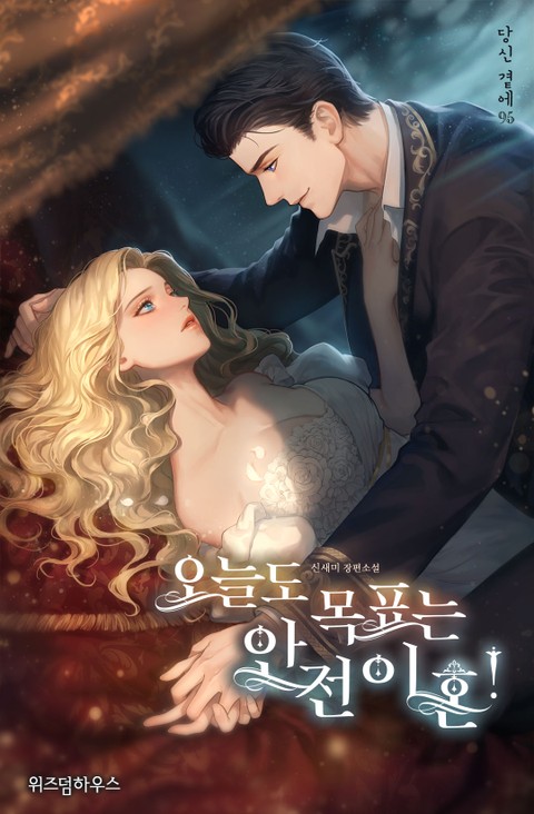 Today’s Goal is a Safe Divorce!