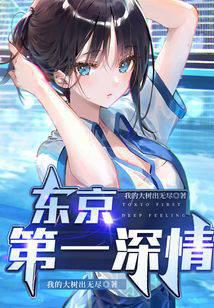 Tokyo’s Most Affectionate