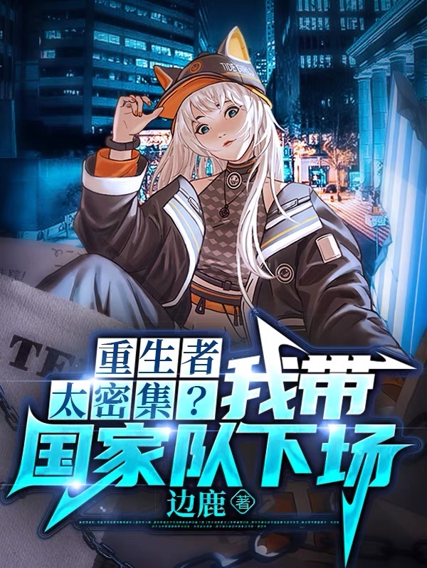 Too Many Reborn? I Lead The National Team!