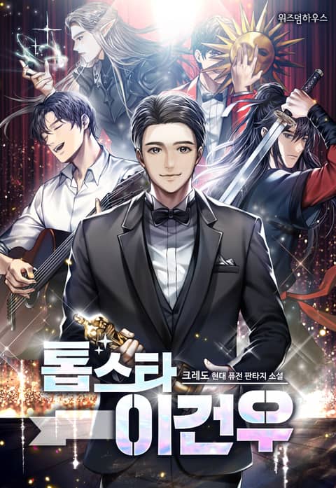 Top Star Lee Gun-Woo