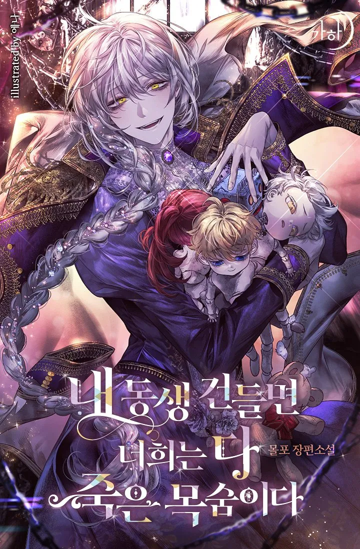 Touch My Brother and You Die