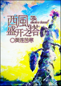 Tower of Blooming West Wind