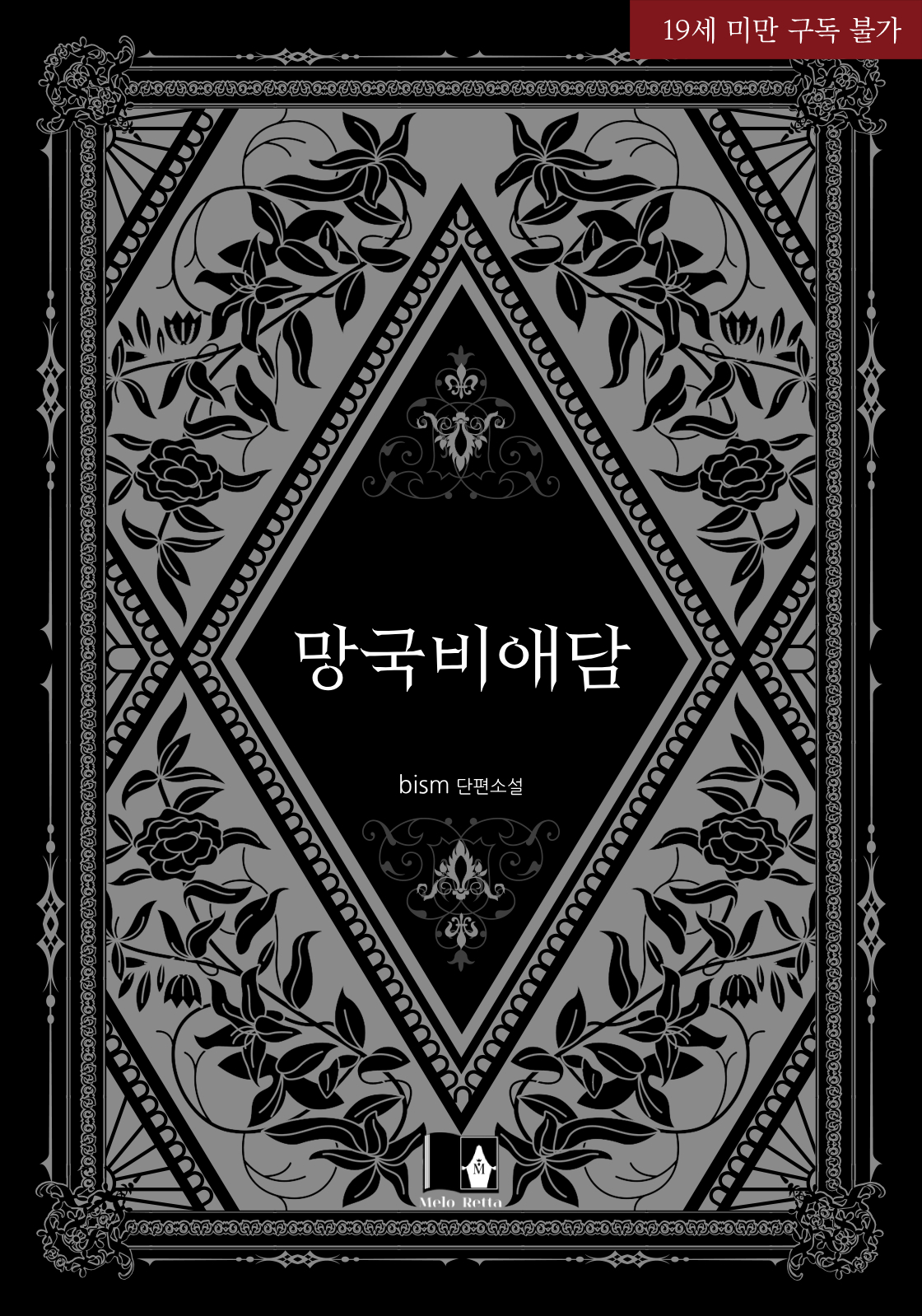 Tragedy of a Fallen Country