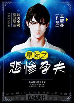 Tragic Pregnancy In The Interstellar