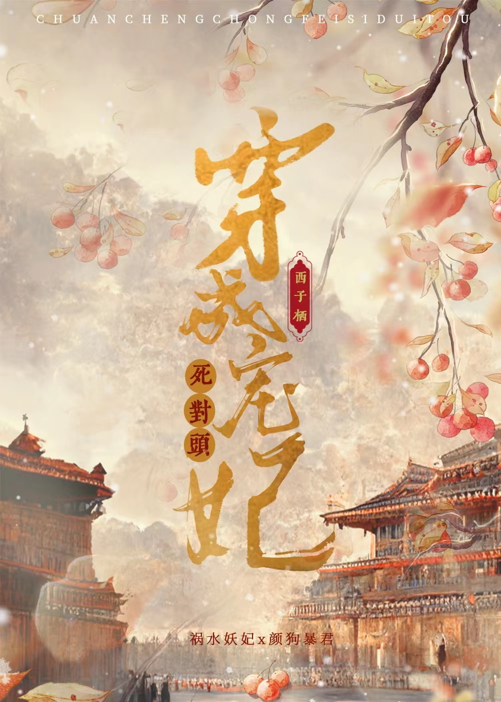 Transcending as the Rival of the Favored Concubine