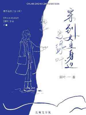 Transmigrated As A Support To The Female Lead’s Side