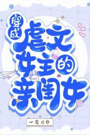 Transmigrated As The Tortured Female Lead’s Daughter