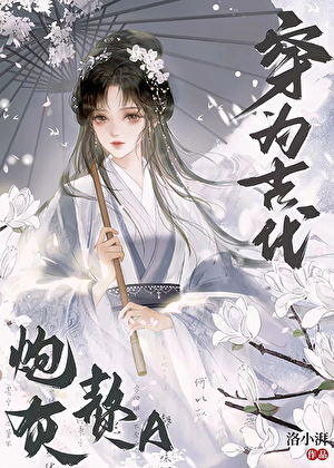 Transmigrated as a Cannon Fodder Wife A in Ancient Times