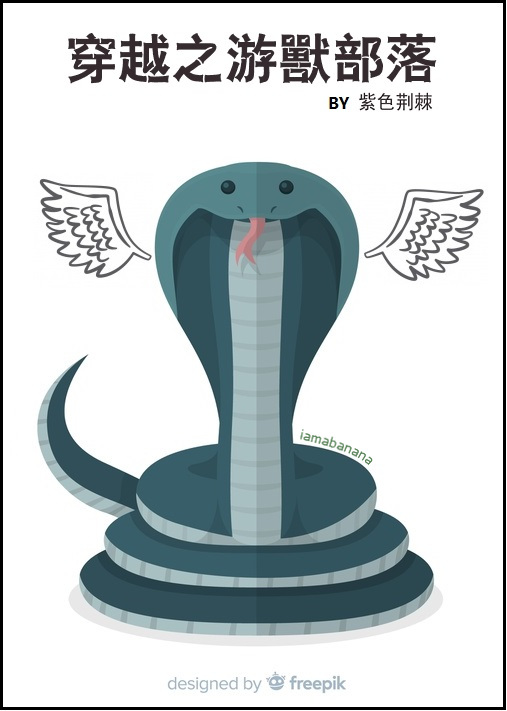 Transmigrated into a Beast Tribe