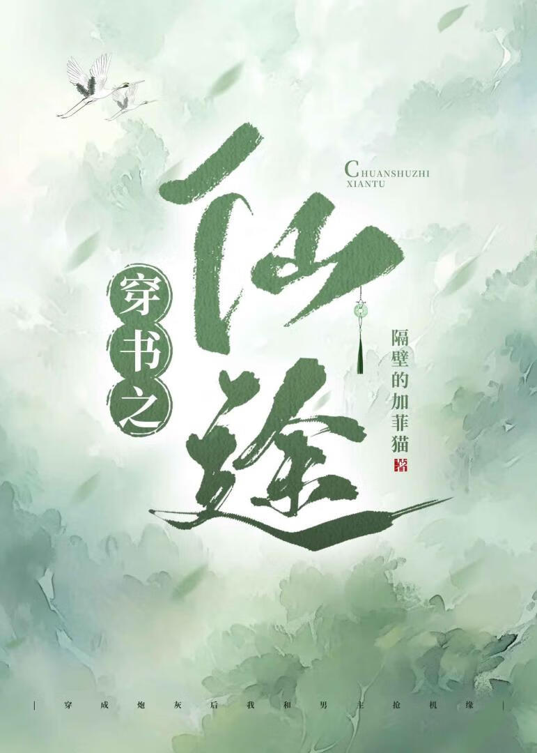 Transmigrated into a Book: The Immortal Path