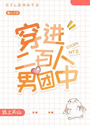 Transmigrated into a 200-Member Boy Group