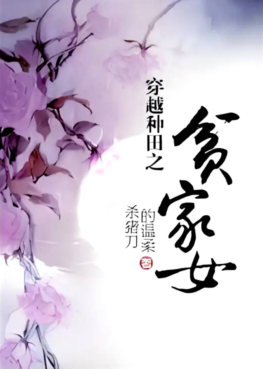 Transmigrated into a Poor Farmer’s Daughter