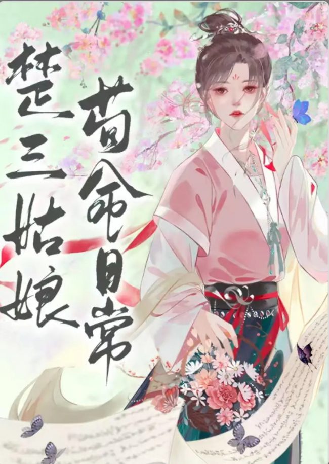 Transmigrated into a Pregnant Mother of a Villain