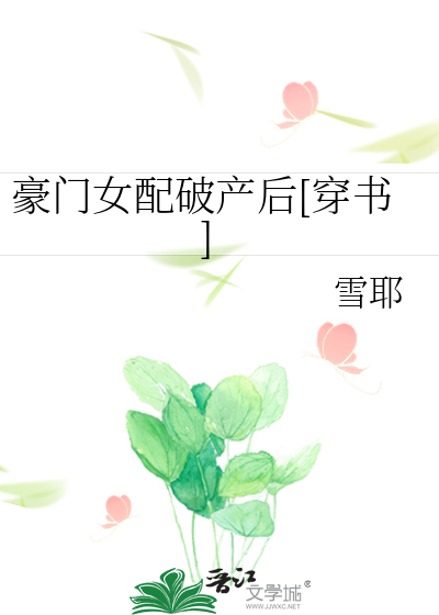 Transmigrated into the Bankrupt Heiress