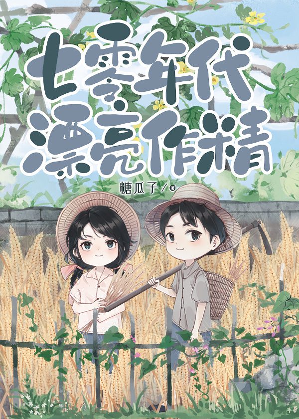 Transmigrated into the Glamorous Diva of the ’70s