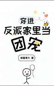 Transmigrated into the Villain’s Family to be the Pampered Favorite