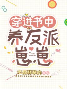 Transmigrated Into a Book to Raise Villainous Cubs