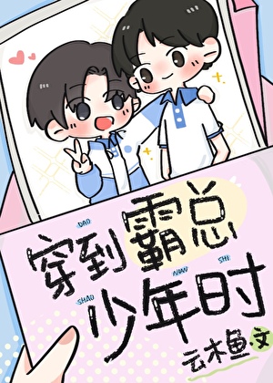 Transmigrated to the Overbearing CEO’s Youth