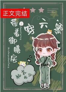 Transmigrated to the 1960s with the Imperial Kitchen