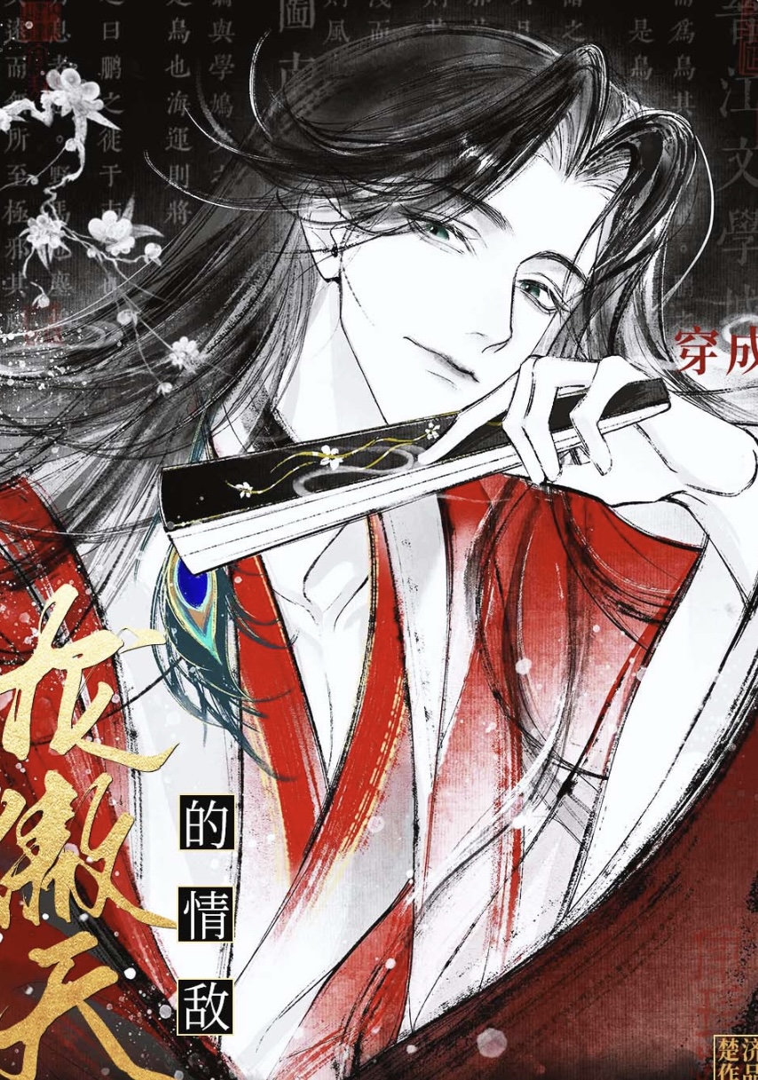 Transmigrating into Long Aotian’s Love Rival