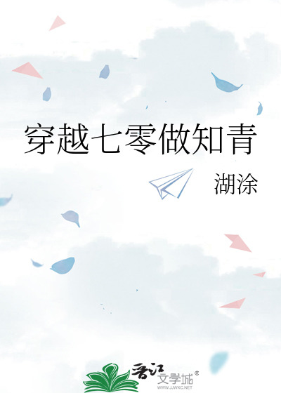 Transmigrating to the Seventies as an Educated Youth