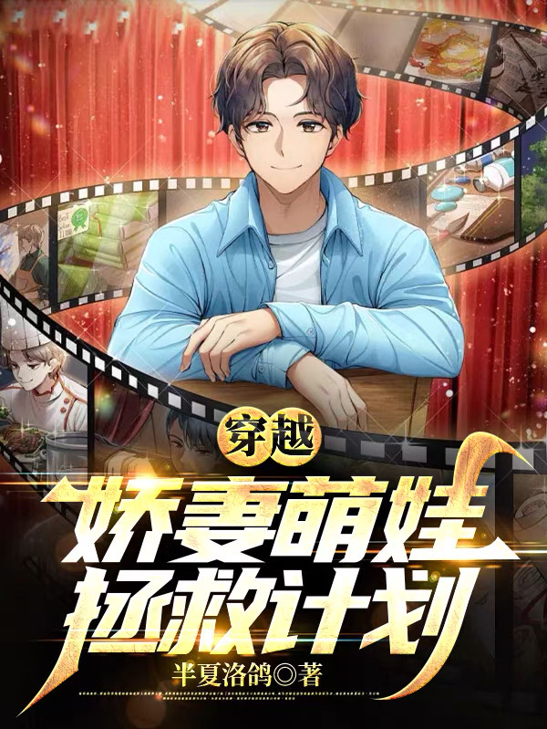 Transmigration: A Plan to Save My Lovely Wife and Adorable Child