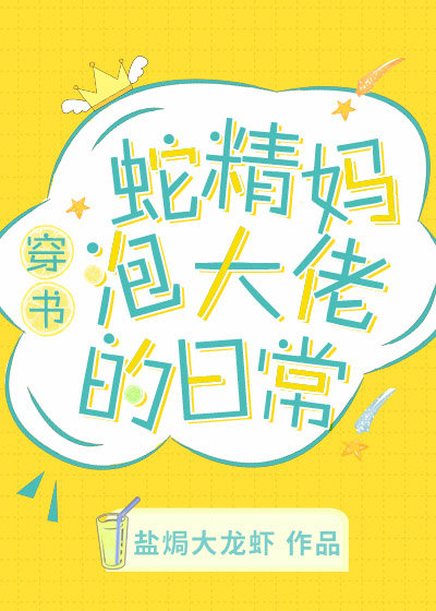 Transmigration: Raising the Child of the Male Lead Boss