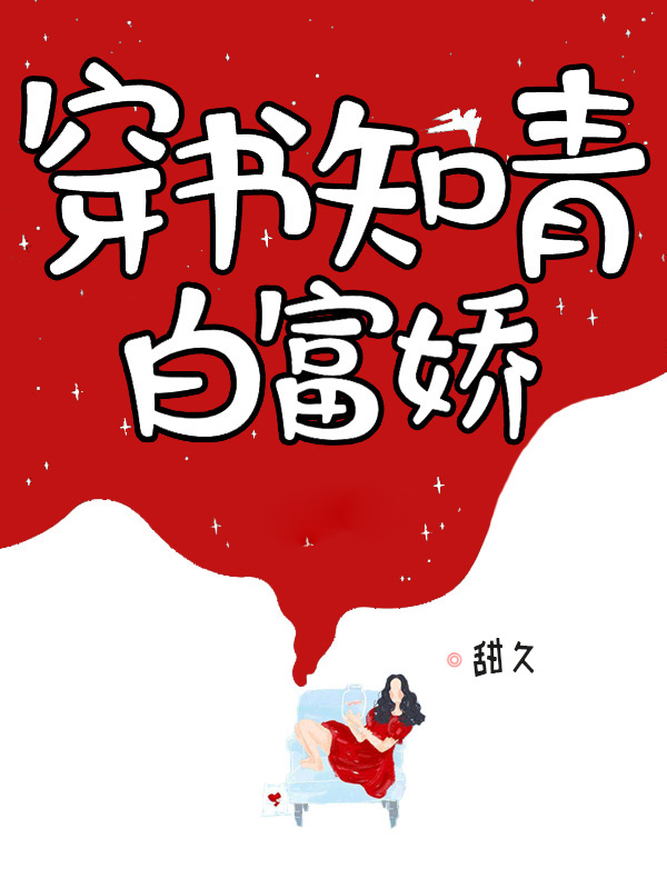 Transmigration of The Bai Fumei Educated Youth