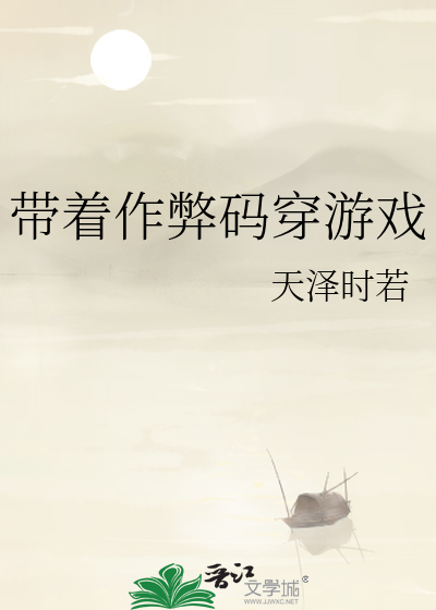 Transmigration with Cheat Codes