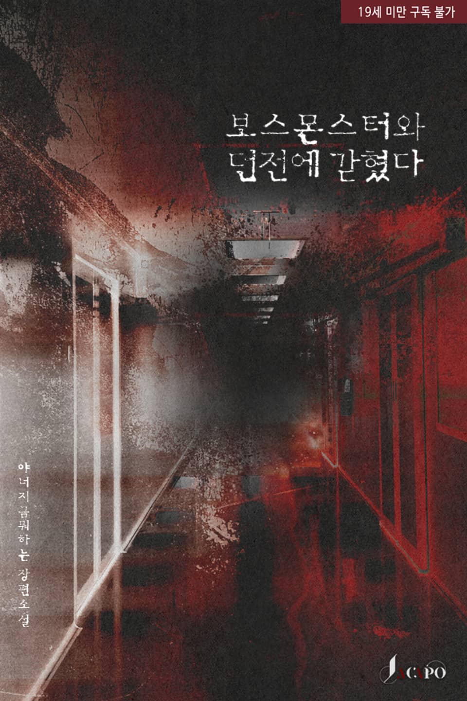 Trapped in a Dungeon with The Boss Monster