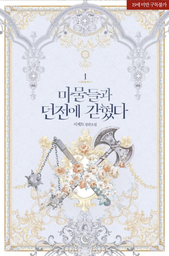 Trapped in the Dungeon with the Monsters