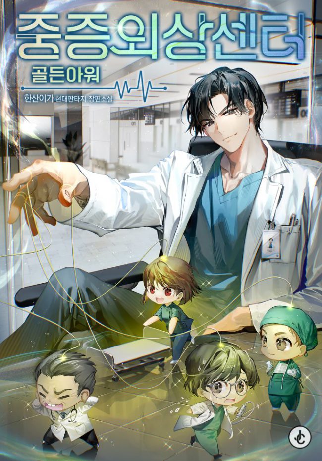 Trauma Center: Golden Hour