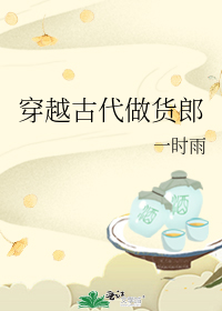 Traveling Through Ancient Times To Be a Shopkeeper