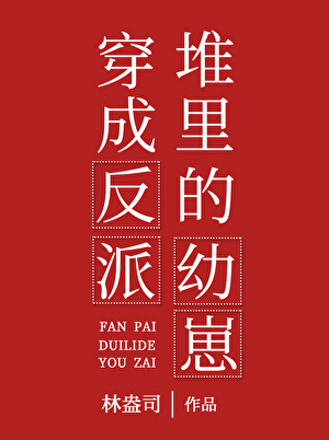 Traveling Through the Book and Becoming a Cub Among the Villains