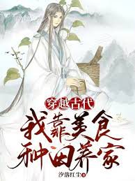 Traveling to the Past, I Rely on Food, Farming, and Raising a Family