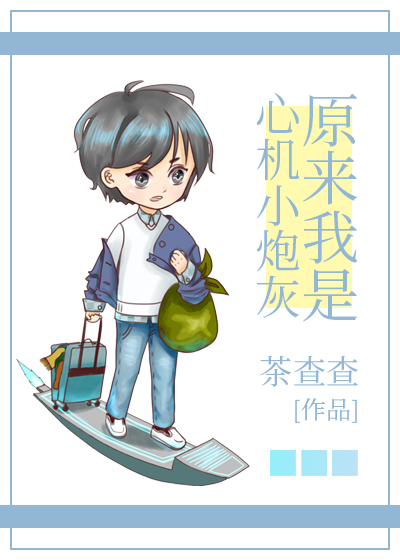 Turned out I am a Scheming Little Cannon Fodder