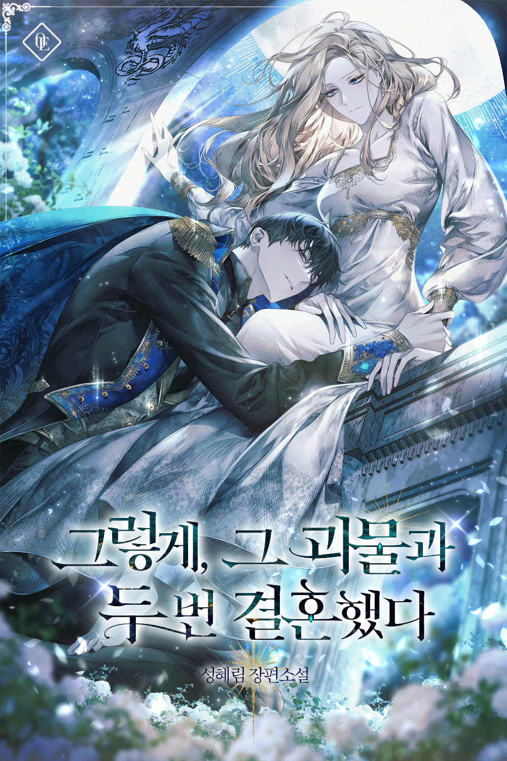 Thus, She Married That Monster Twice