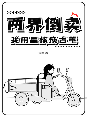 Two Worlds Bartering: I Exchange Crystal Cores for Antiques