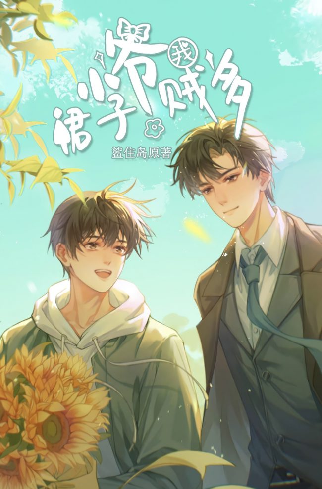 Uncle, I Have a Lot of Skirts