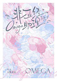 Unconventional Omega Assistant