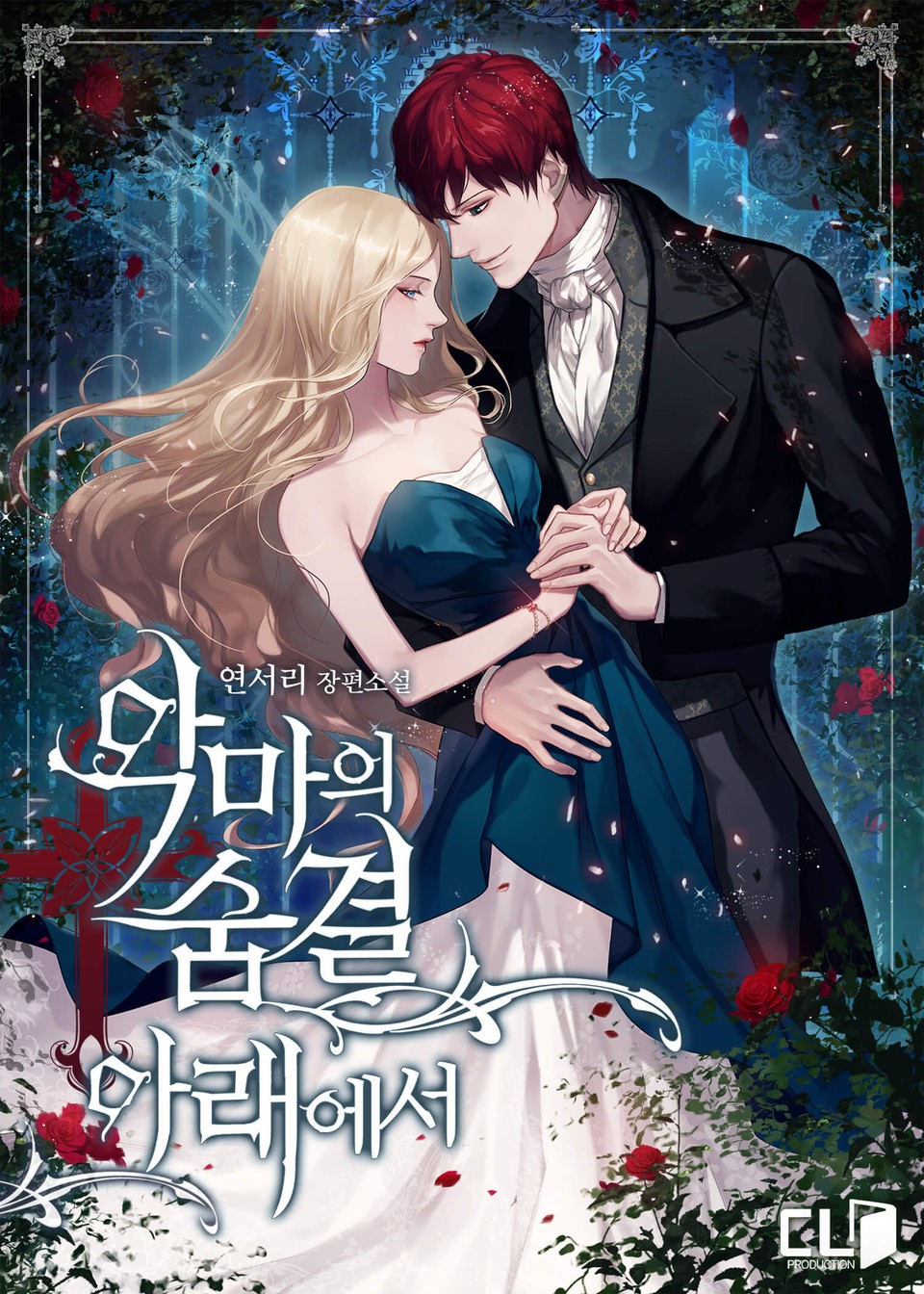 Under the Devil’s Breath